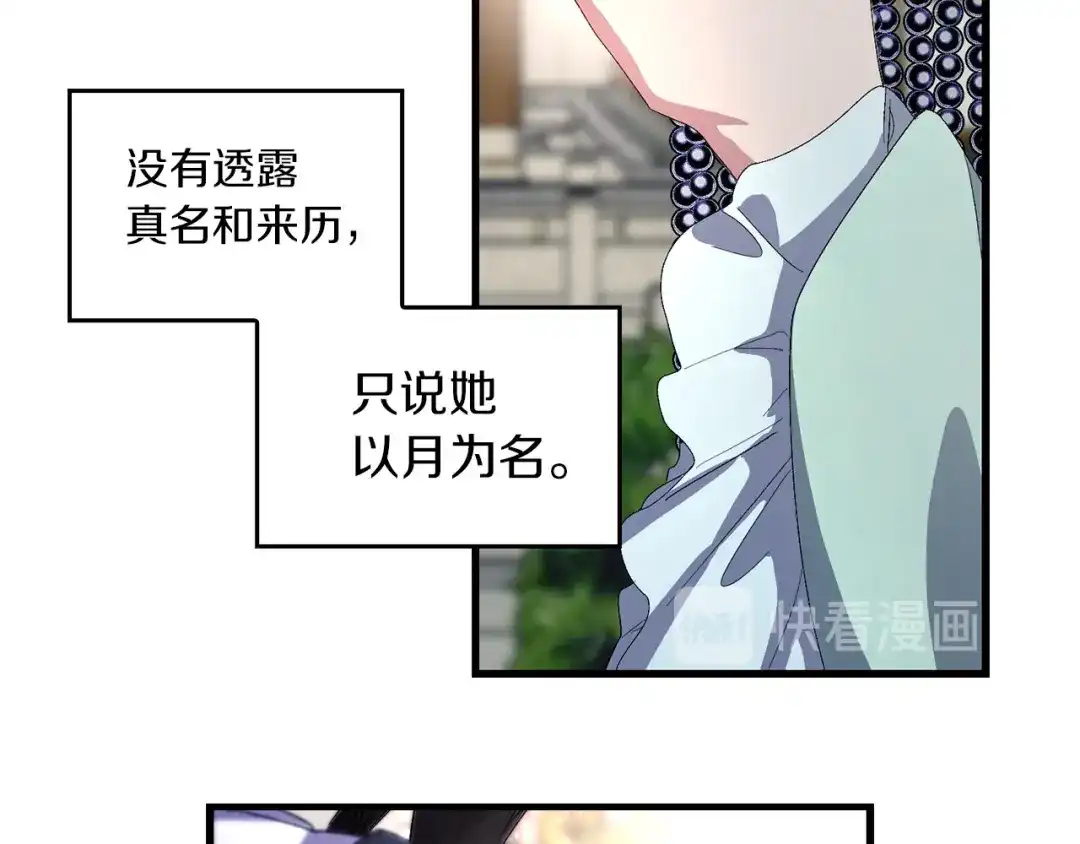 《侍女的帝君》第37话 美得不像人类 第100页
