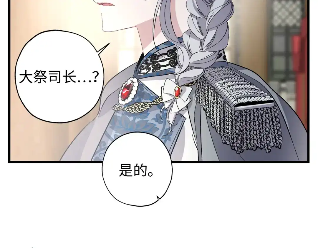 《侍女的帝君》第37话 美得不像人类 第74页