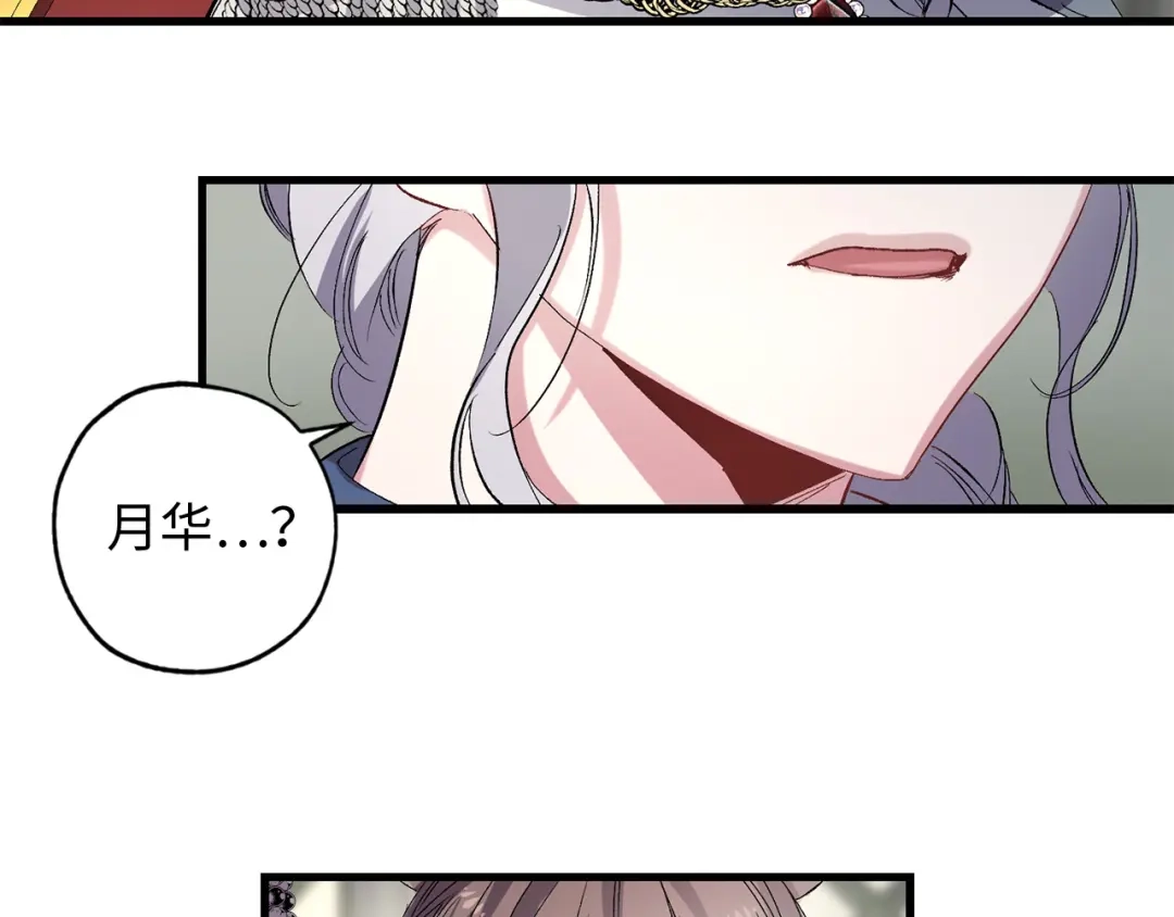 《侍女的帝君》第37话 美得不像人类 第92页