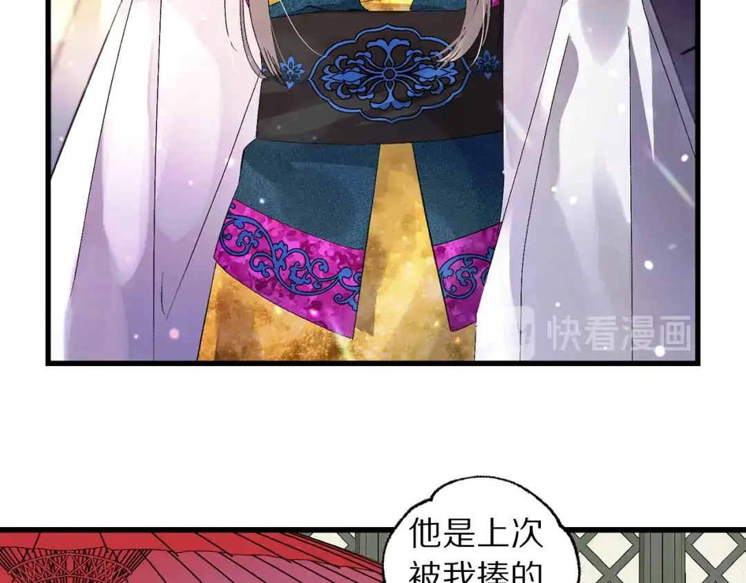 《侍女的帝君》第37话 美得不像人类 第84页