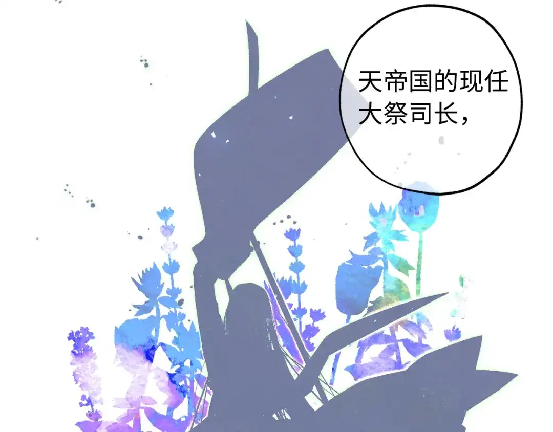 《侍女的帝君》第37话 美得不像人类 第75页
