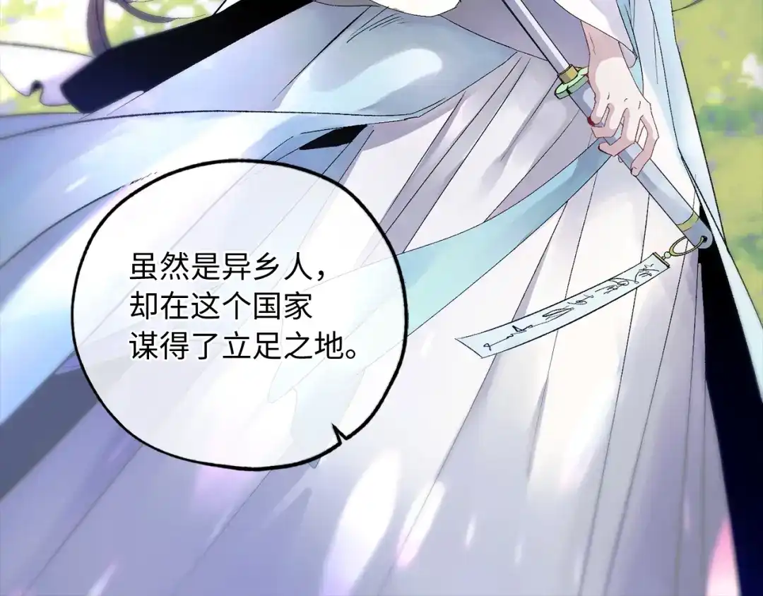 《侍女的帝君》第37话 美得不像人类 第88页
