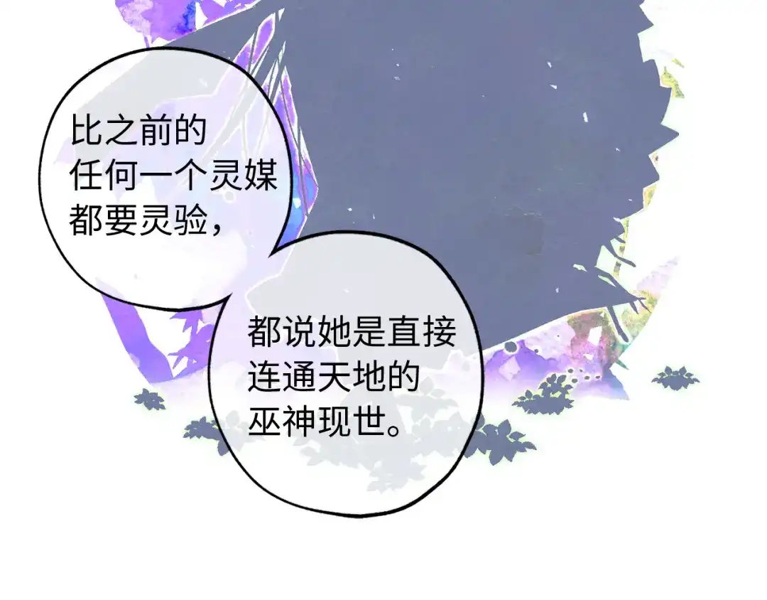 《侍女的帝君》第37话 美得不像人类 第76页