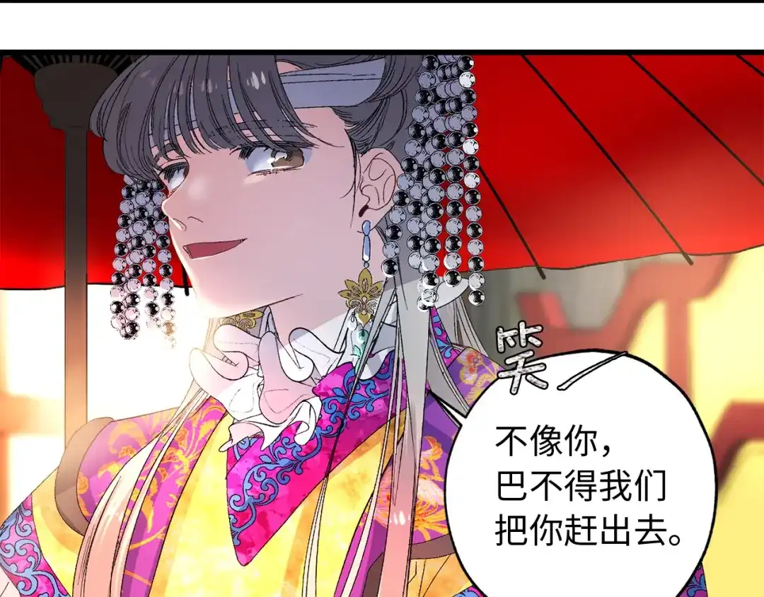 《侍女的帝君》第37话 美得不像人类 第89页