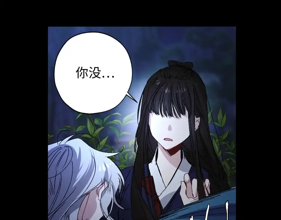 《侍女的帝君》第37话 美得不像人类 第46页