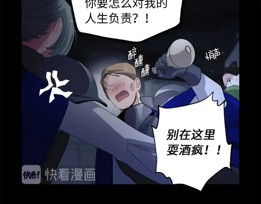 《侍女的帝君》第37话 美得不像人类 第63页