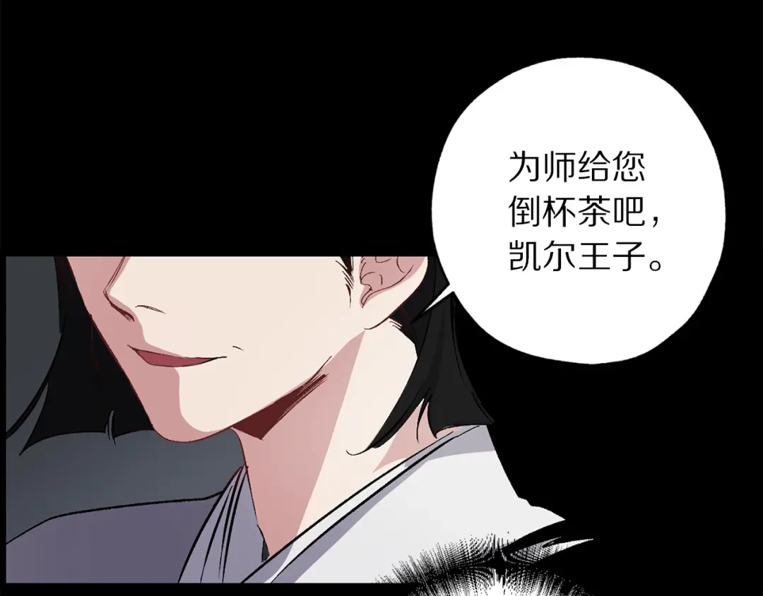 《侍女的帝君》第38话 白痴王子 第100页