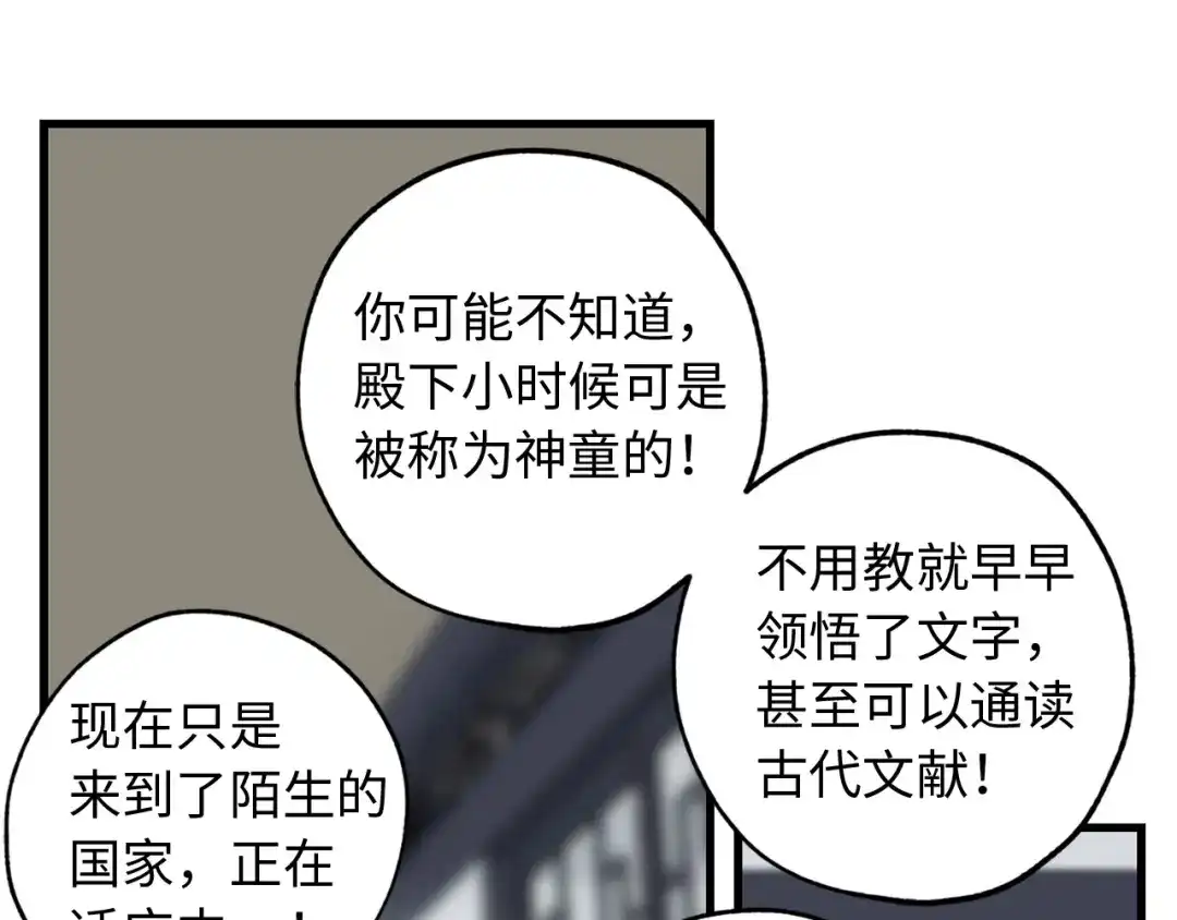 《侍女的帝君》第38话 白痴王子 第47页