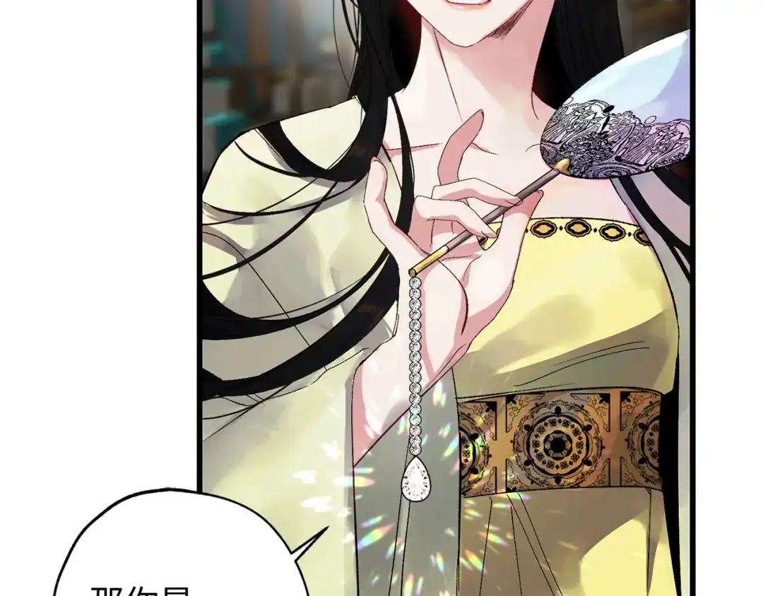 《侍女的帝君》第38话 白痴王子 第86页