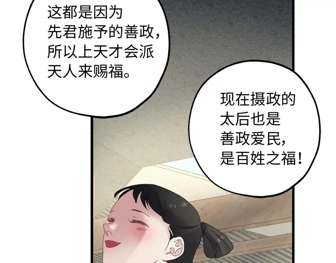 《侍女的帝君》第38话 白痴王子 第29页