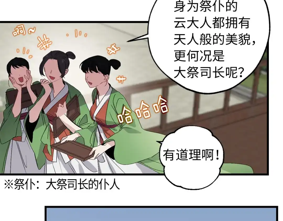 《侍女的帝君》第38话 白痴王子 第27页