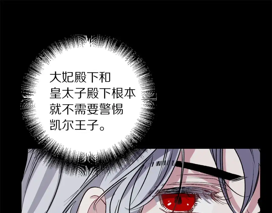 《侍女的帝君》第38话 白痴王子 第102页