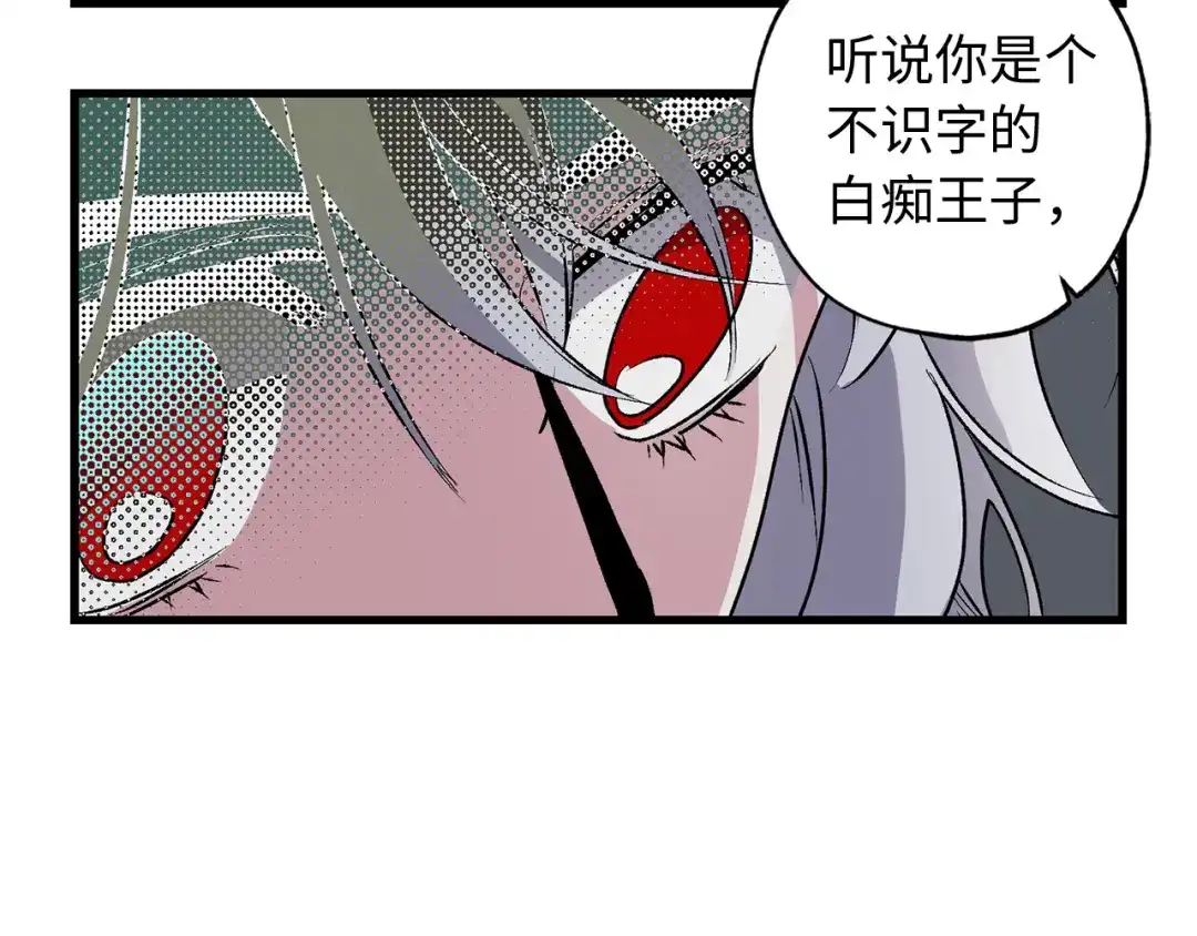 《侍女的帝君》第38话 白痴王子 第95页