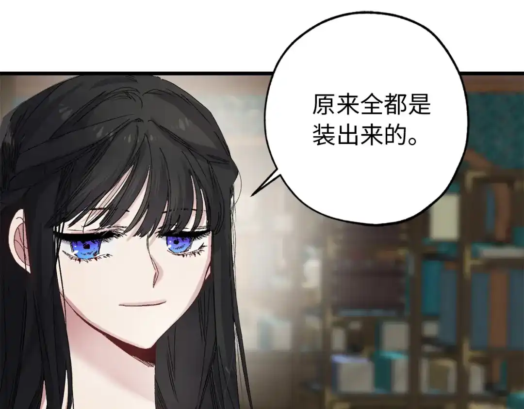 《侍女的帝君》第38话 白痴王子 第96页