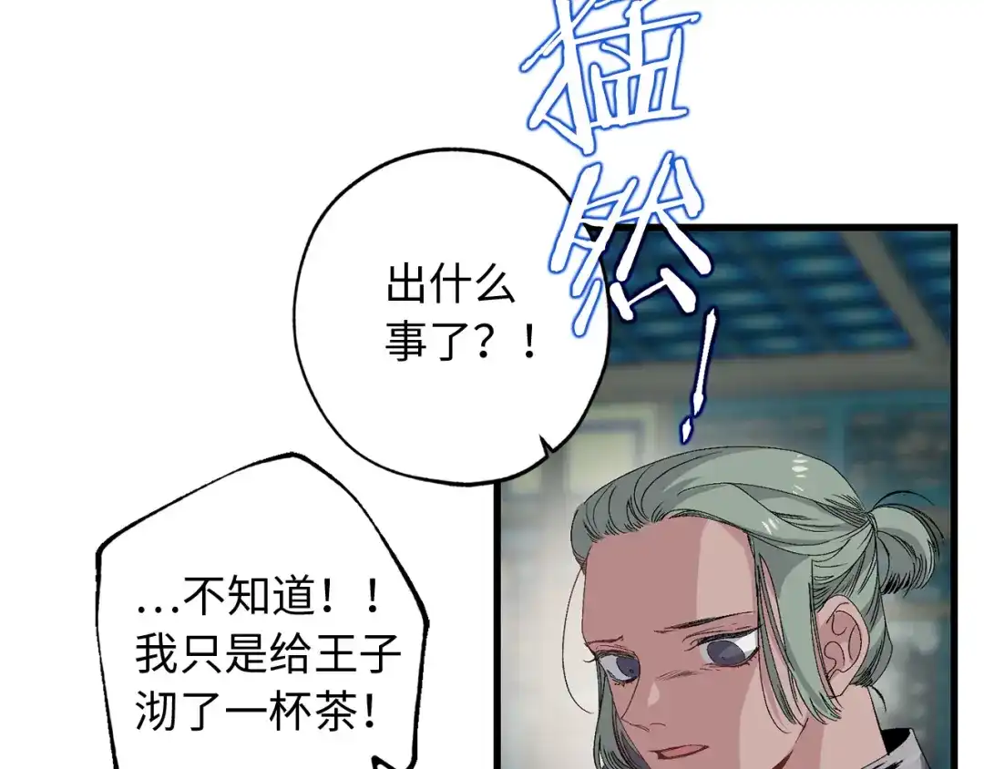 《侍女的帝君》第38话 白痴王子 第57页