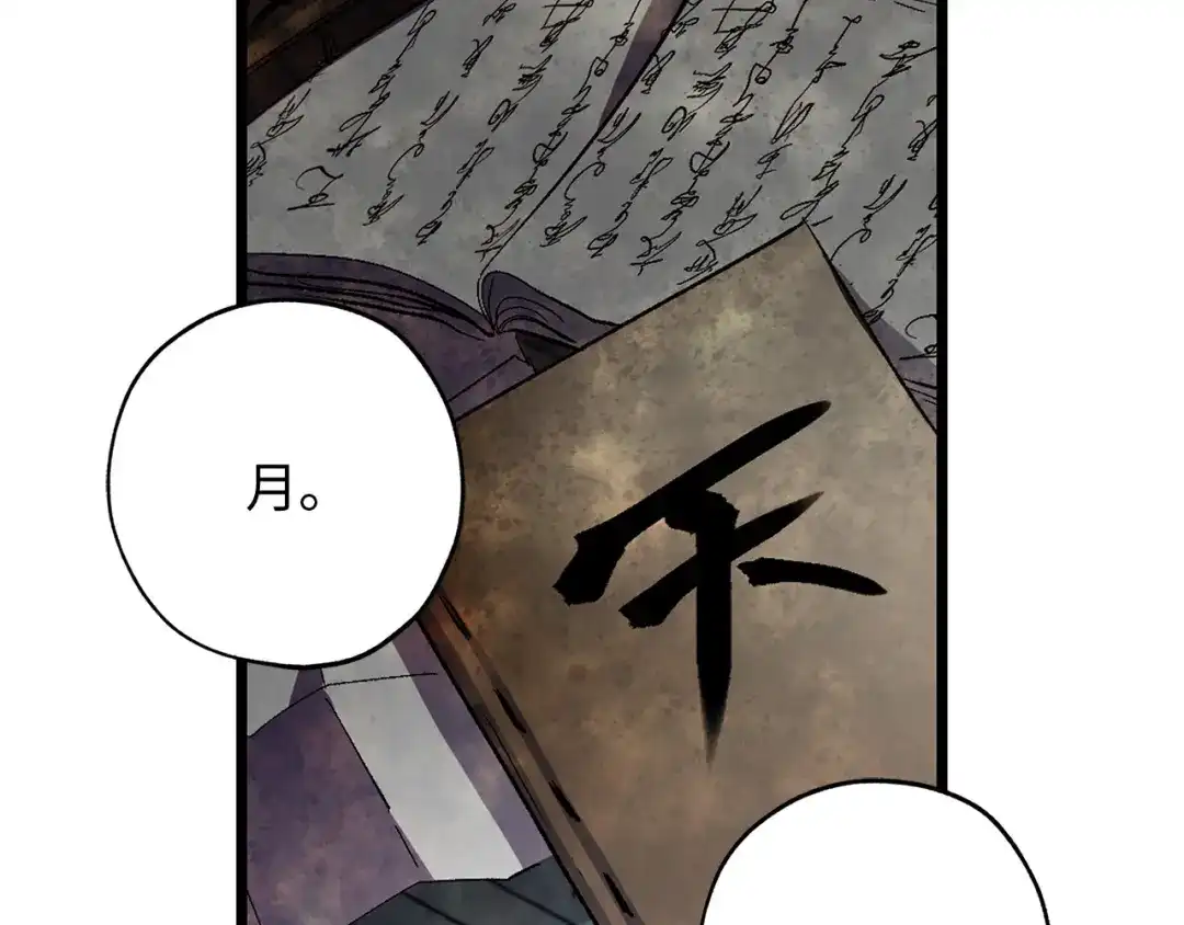 《侍女的帝君》第38话 白痴王子 第110页