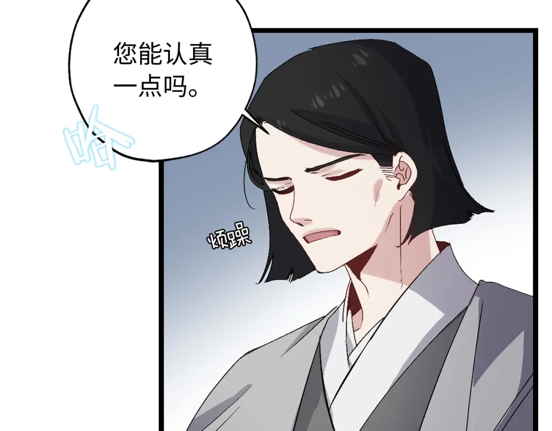 《侍女的帝君》第38话 白痴王子 第35页