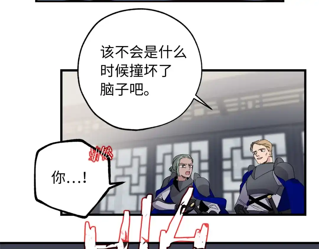 《侍女的帝君》第38话 白痴王子 第51页