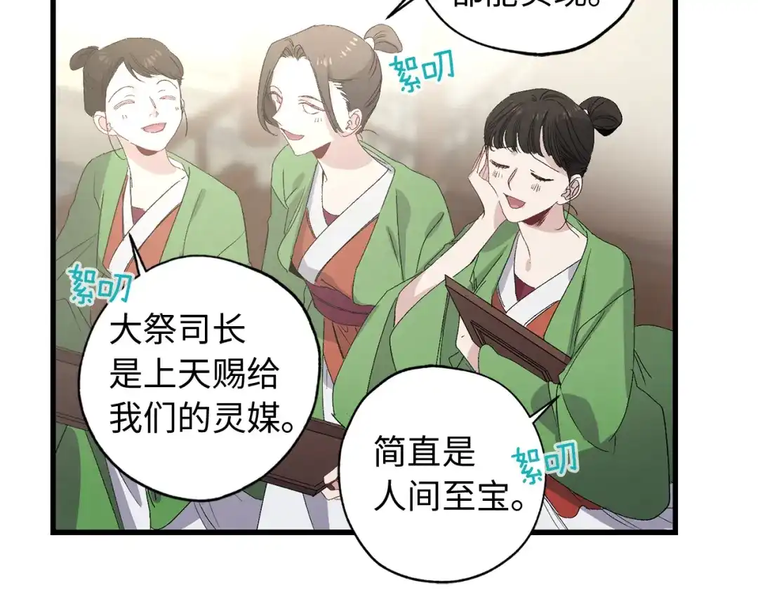 《侍女的帝君》第38话 白痴王子 第21页
