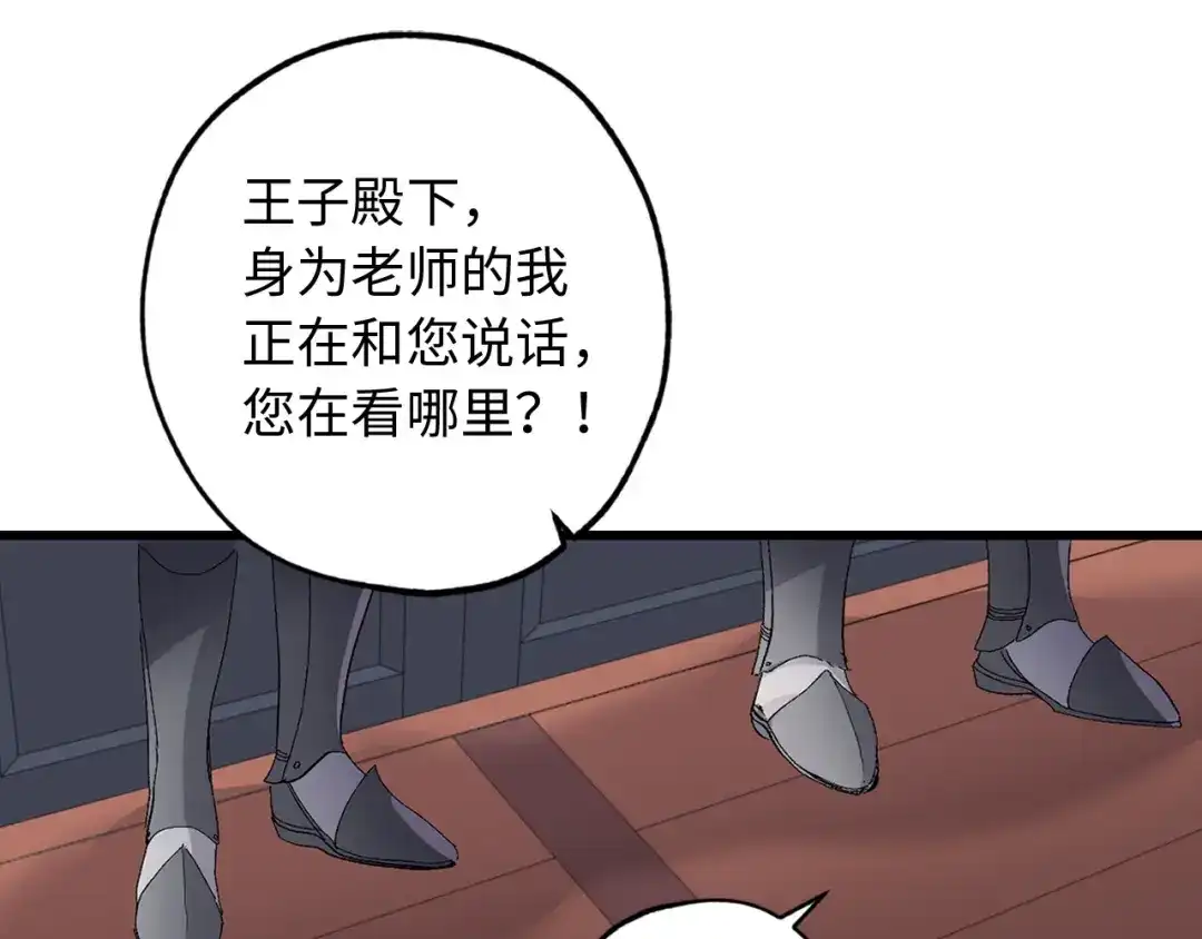 《侍女的帝君》第38话 白痴王子 第43页