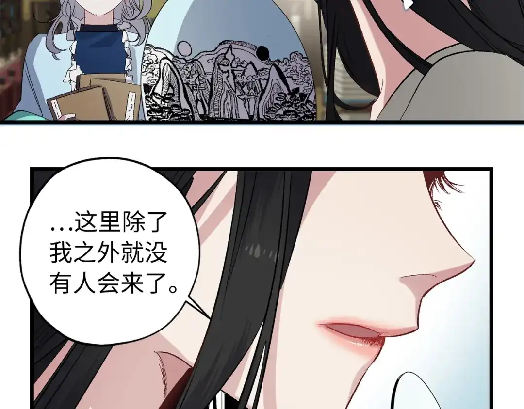 《侍女的帝君》第38话 白痴王子 第84页