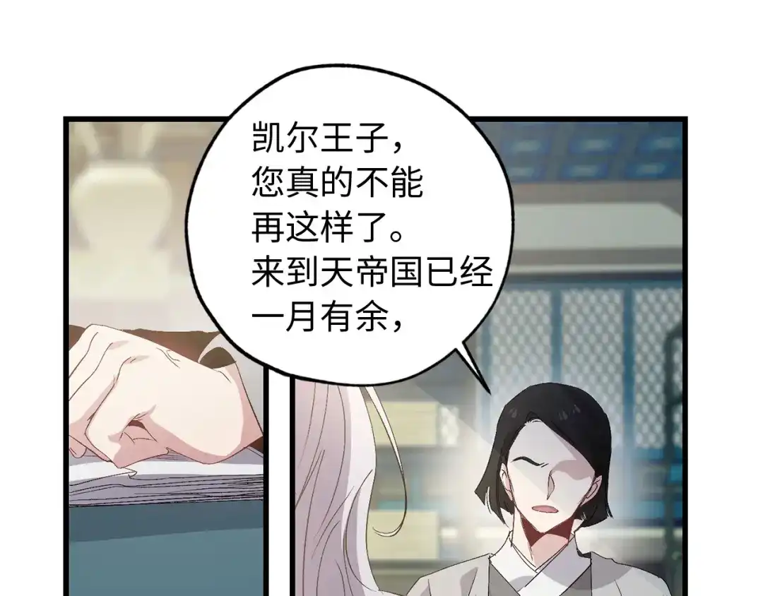 《侍女的帝君》第38话 白痴王子 第39页