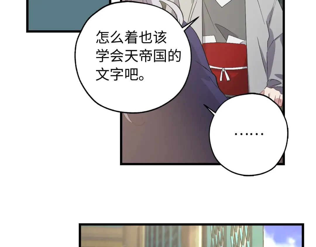 《侍女的帝君》第38话 白痴王子 第40页