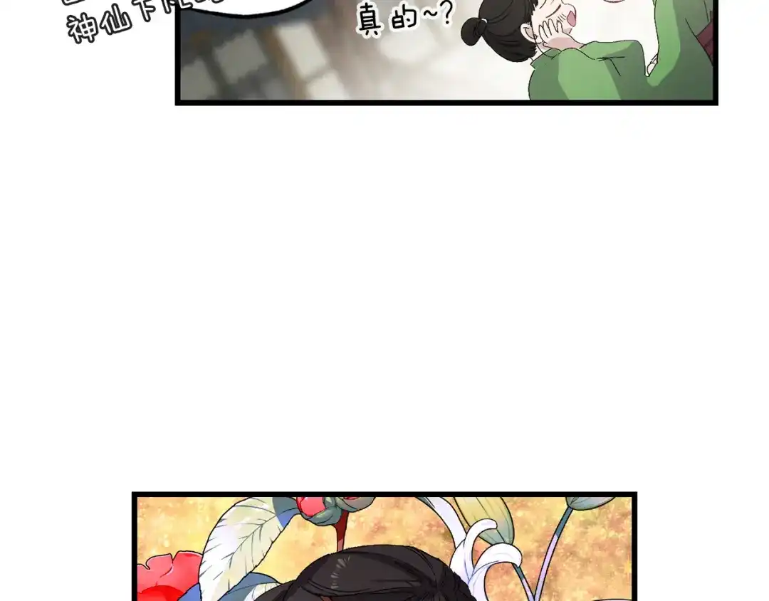 《侍女的帝君》第38话 白痴王子 第24页
