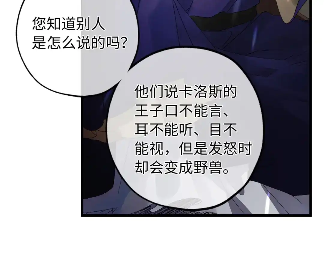 《侍女的帝君》第38话 白痴王子 第42页