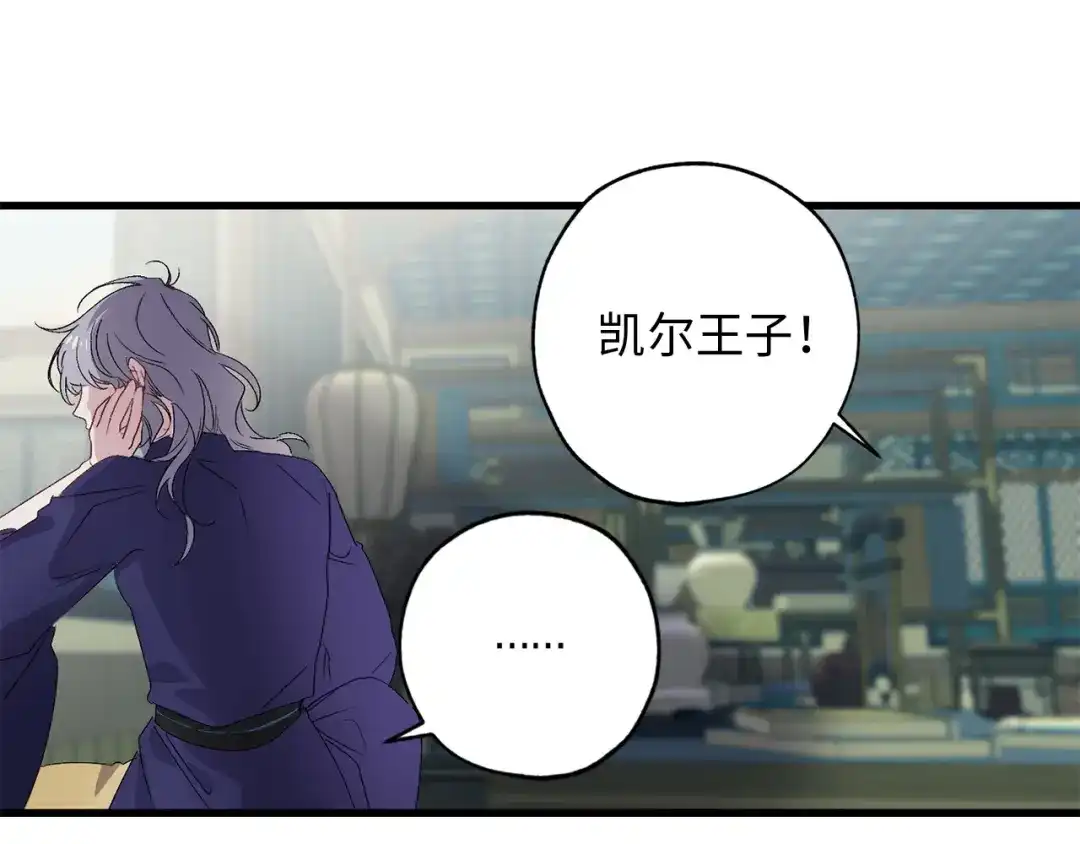 《侍女的帝君》第38话 白痴王子 第33页