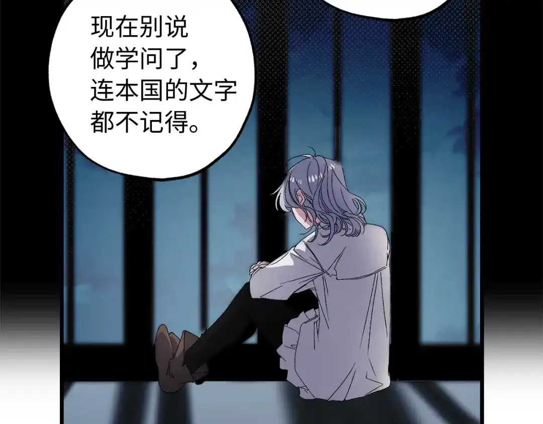 《侍女的帝君》第38话 白痴王子 第50页