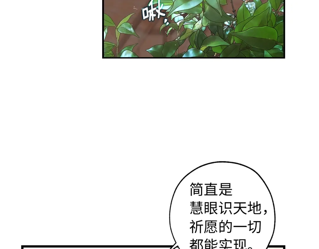 《侍女的帝君》第38话 白痴王子 第20页
