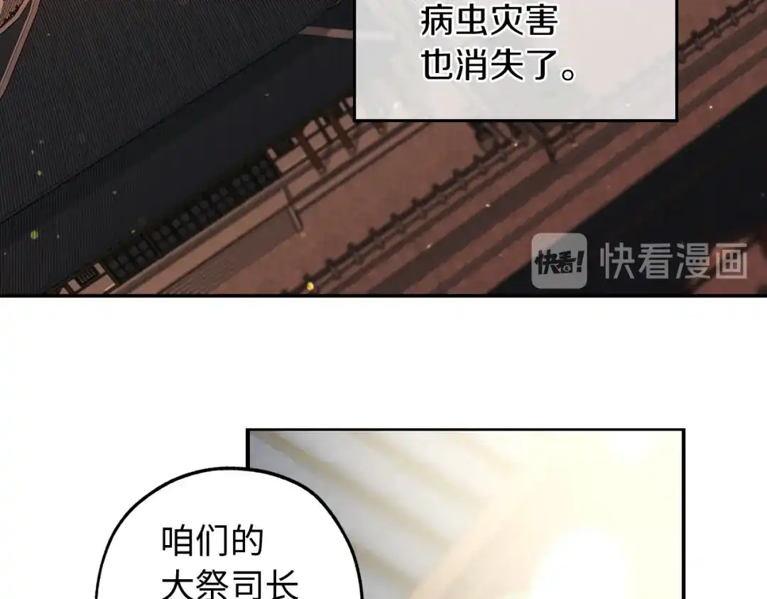 《侍女的帝君》第38话 白痴王子 第18页