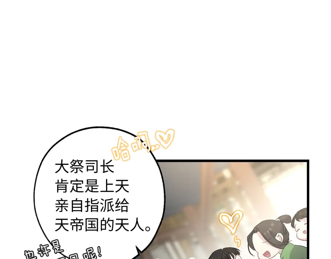《侍女的帝君》第38话 白痴王子 第23页