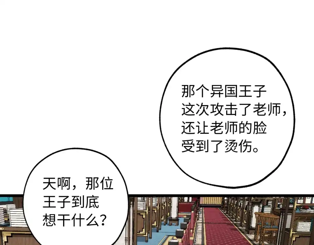 《侍女的帝君》第38话 白痴王子 第63页