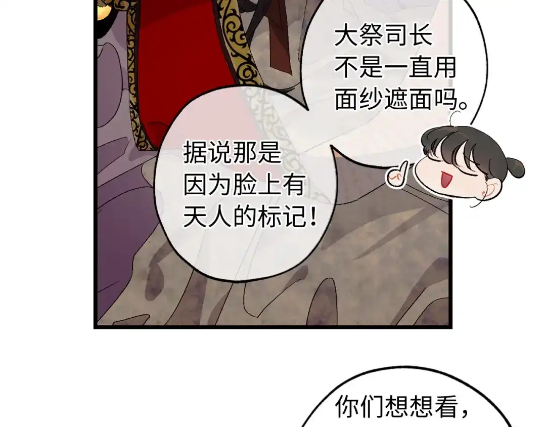 《侍女的帝君》第38话 白痴王子 第26页