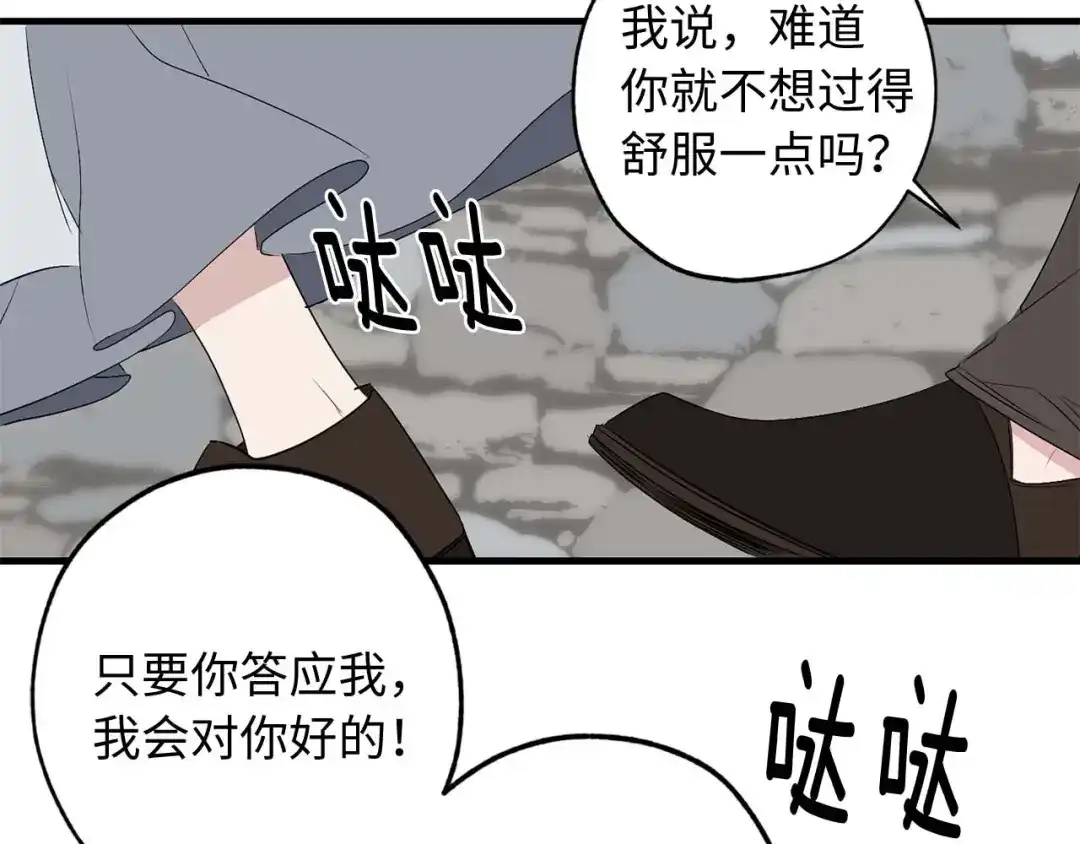 《侍女的帝君》第3话 处决人渣 第57页