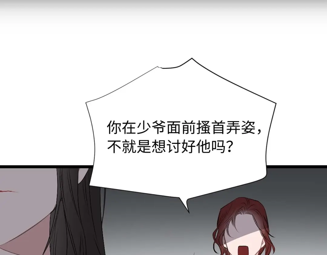 《侍女的帝君》第3话 处决人渣 第69页