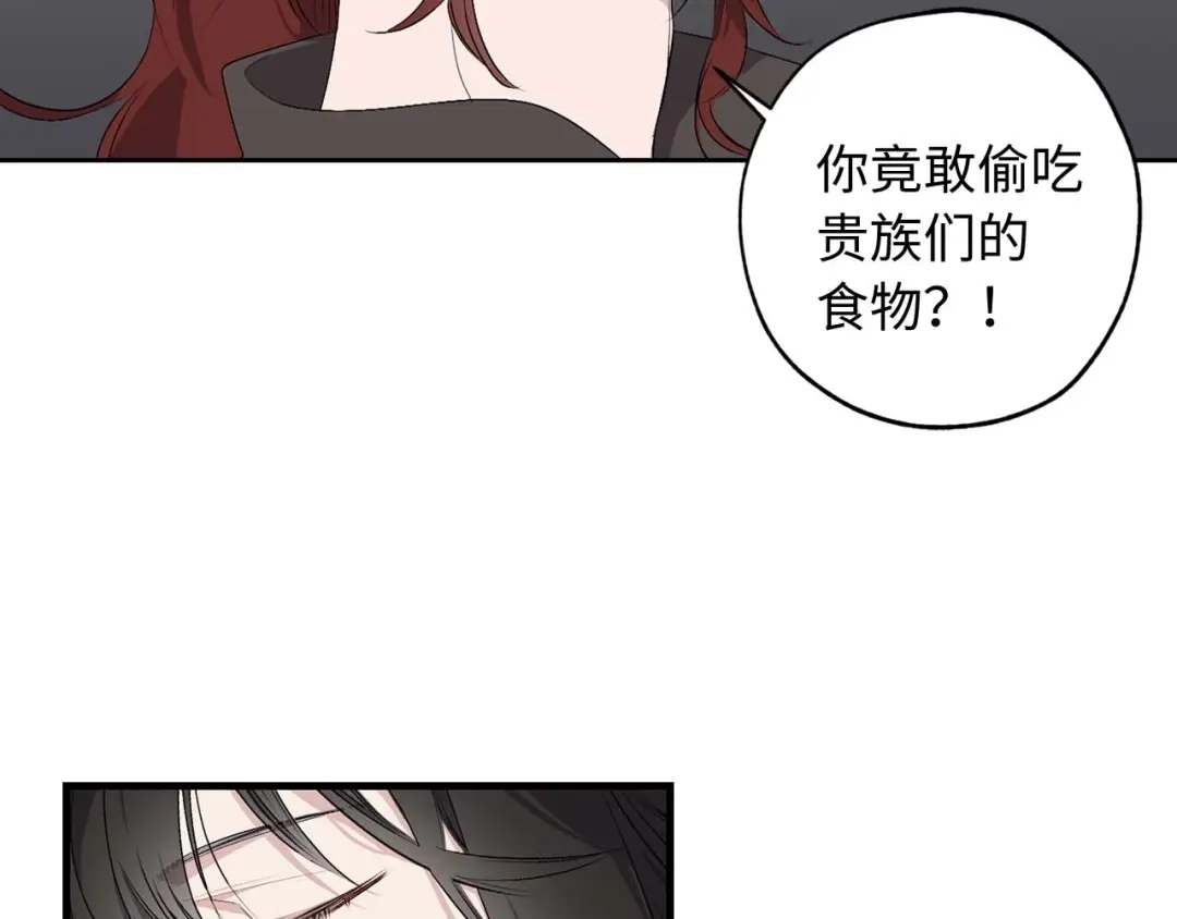 《侍女的帝君》第3话 处决人渣 第44页