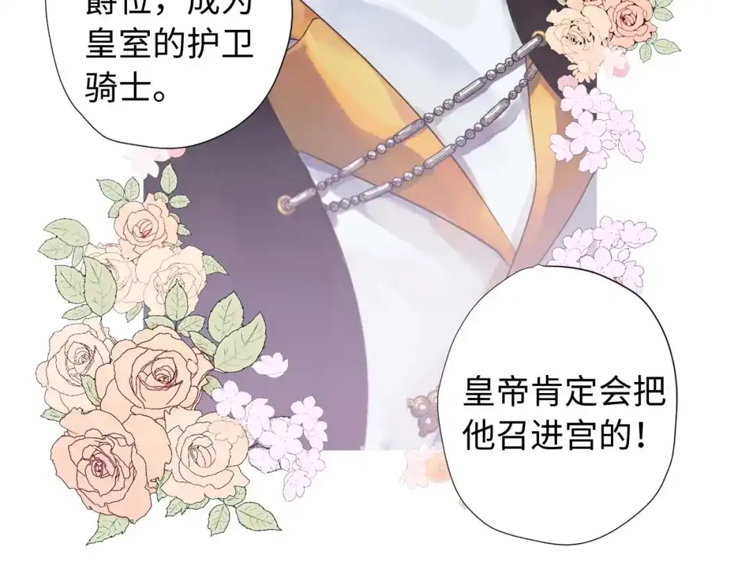 《侍女的帝君》第3话 处决人渣 第73页