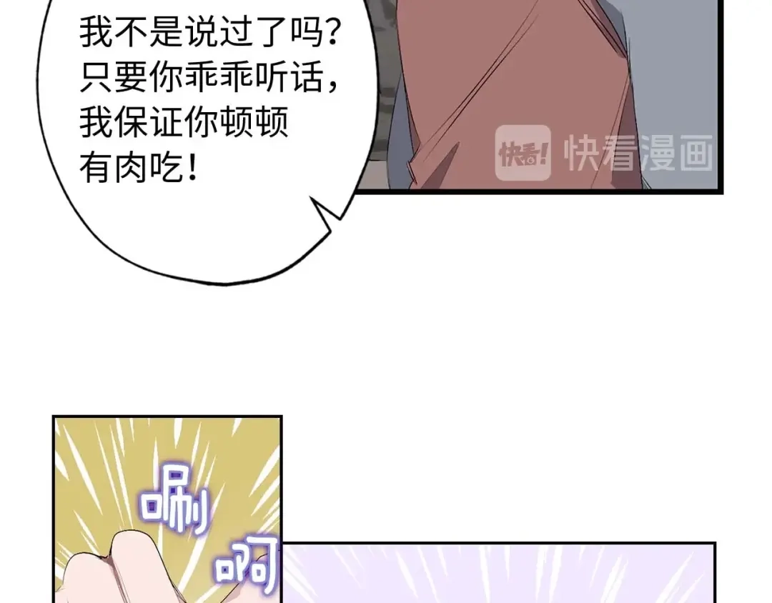 《侍女的帝君》第3话 处决人渣 第50页