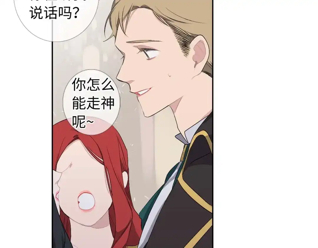 《侍女的帝君》第3话 处决人渣 第29页