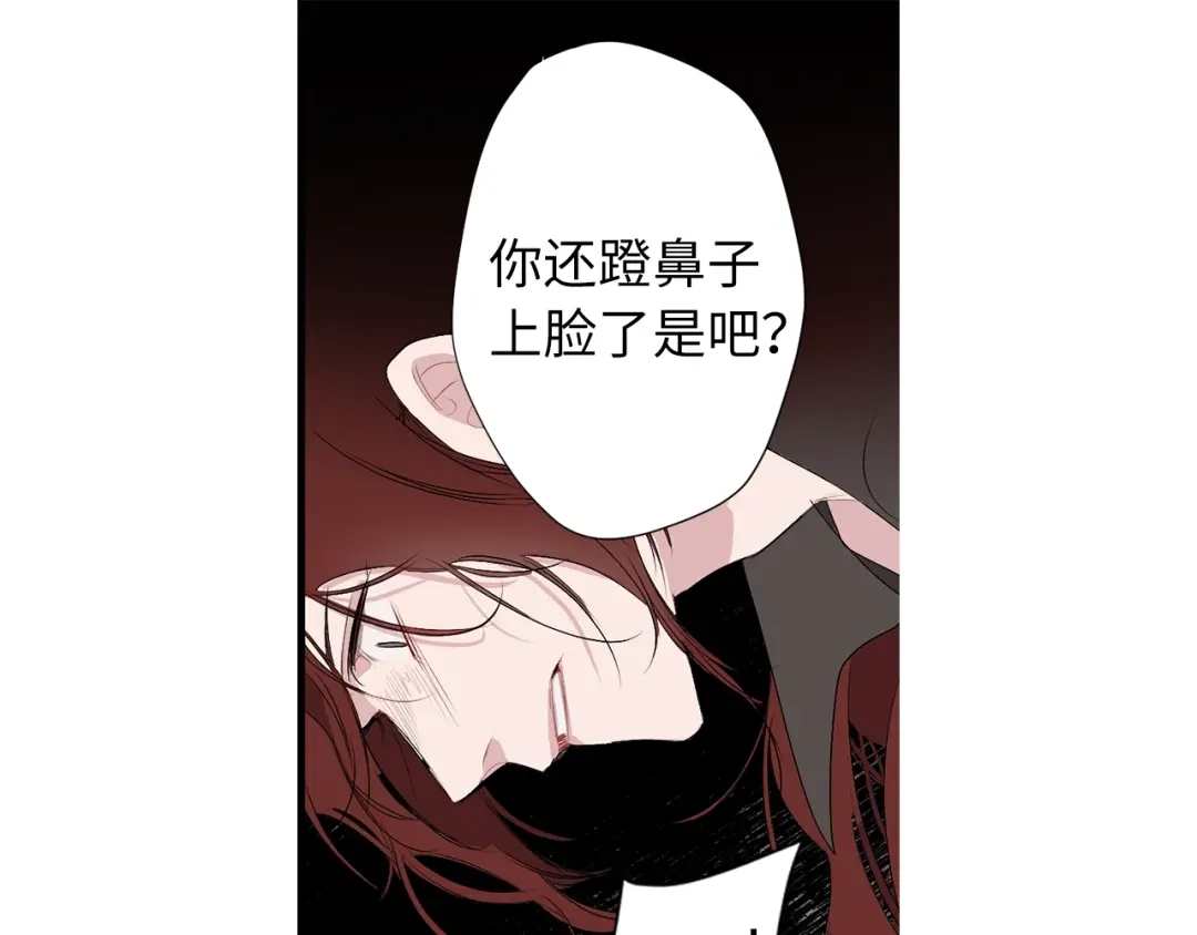 《侍女的帝君》第3话 处决人渣 第89页