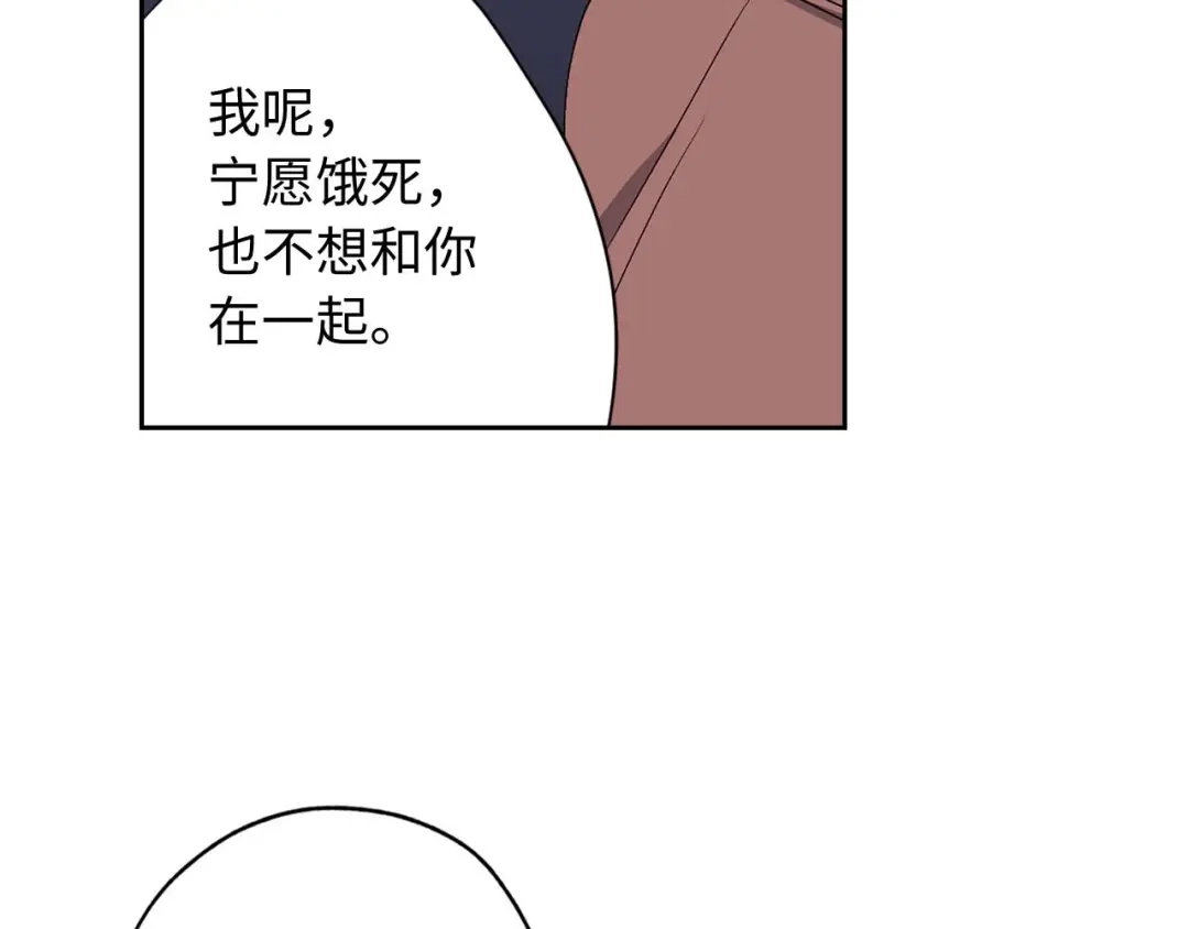 《侍女的帝君》第3话 处决人渣 第80页