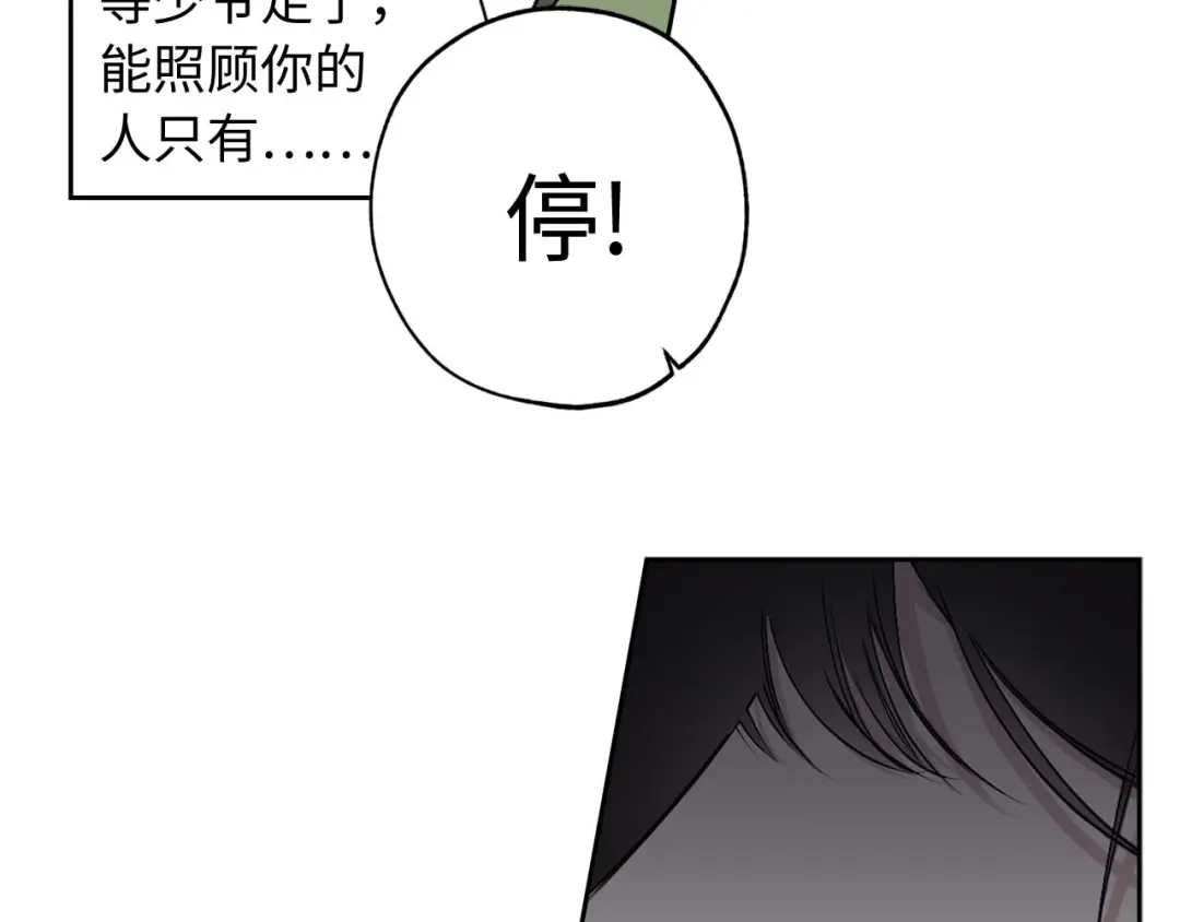 《侍女的帝君》第3话 处决人渣 第76页
