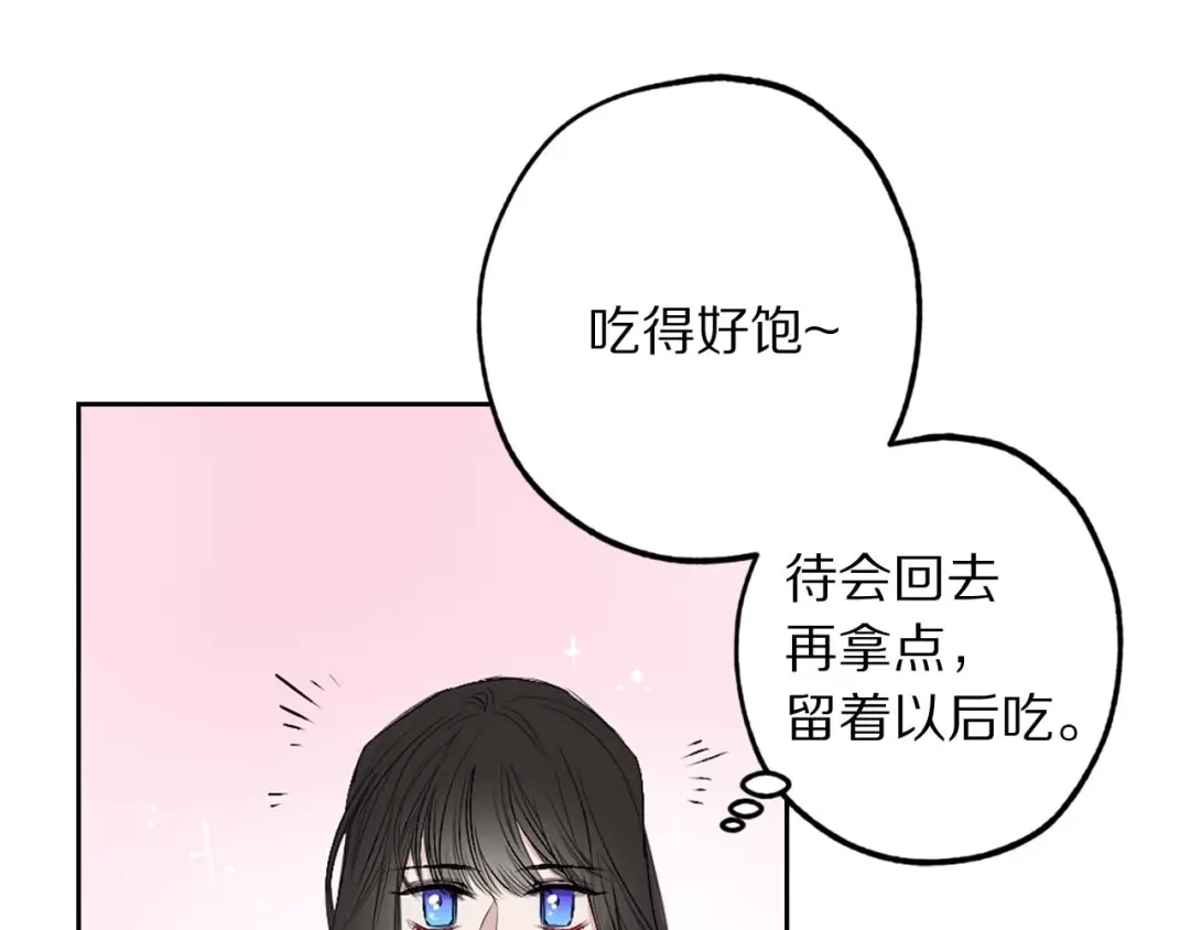 《侍女的帝君》第3话 处决人渣 第37页