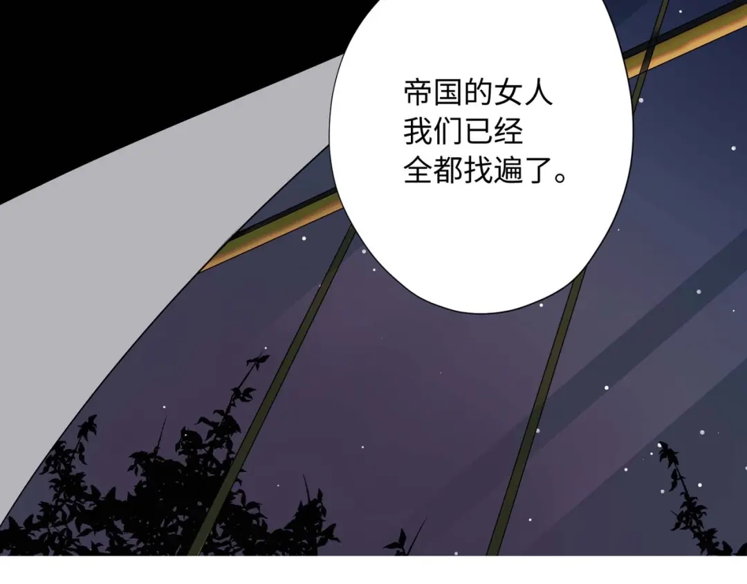 《侍女的帝君》第3话 处决人渣 第2页