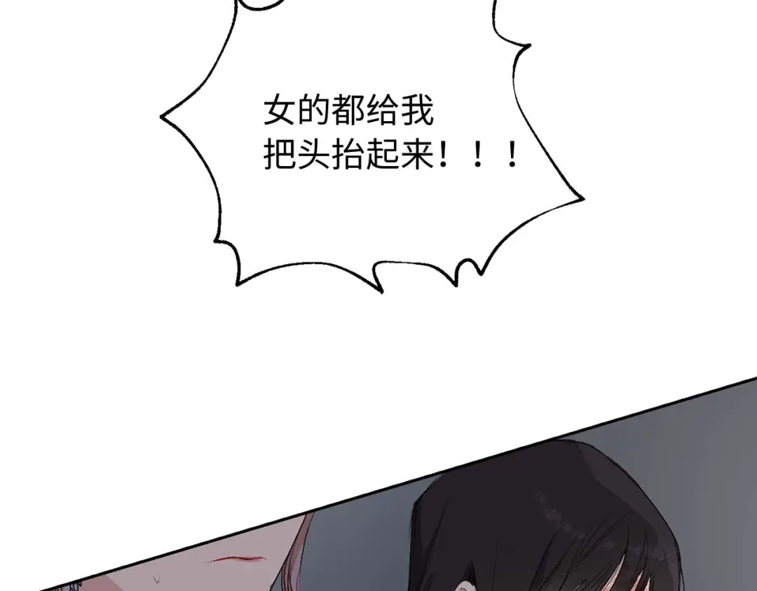 《侍女的帝君》第3话 处决人渣 第119页