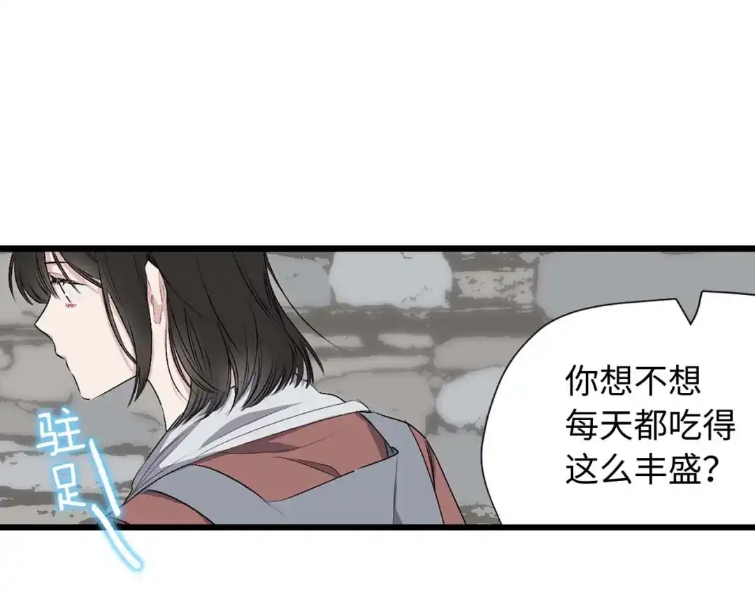《侍女的帝君》第3话 处决人渣 第47页