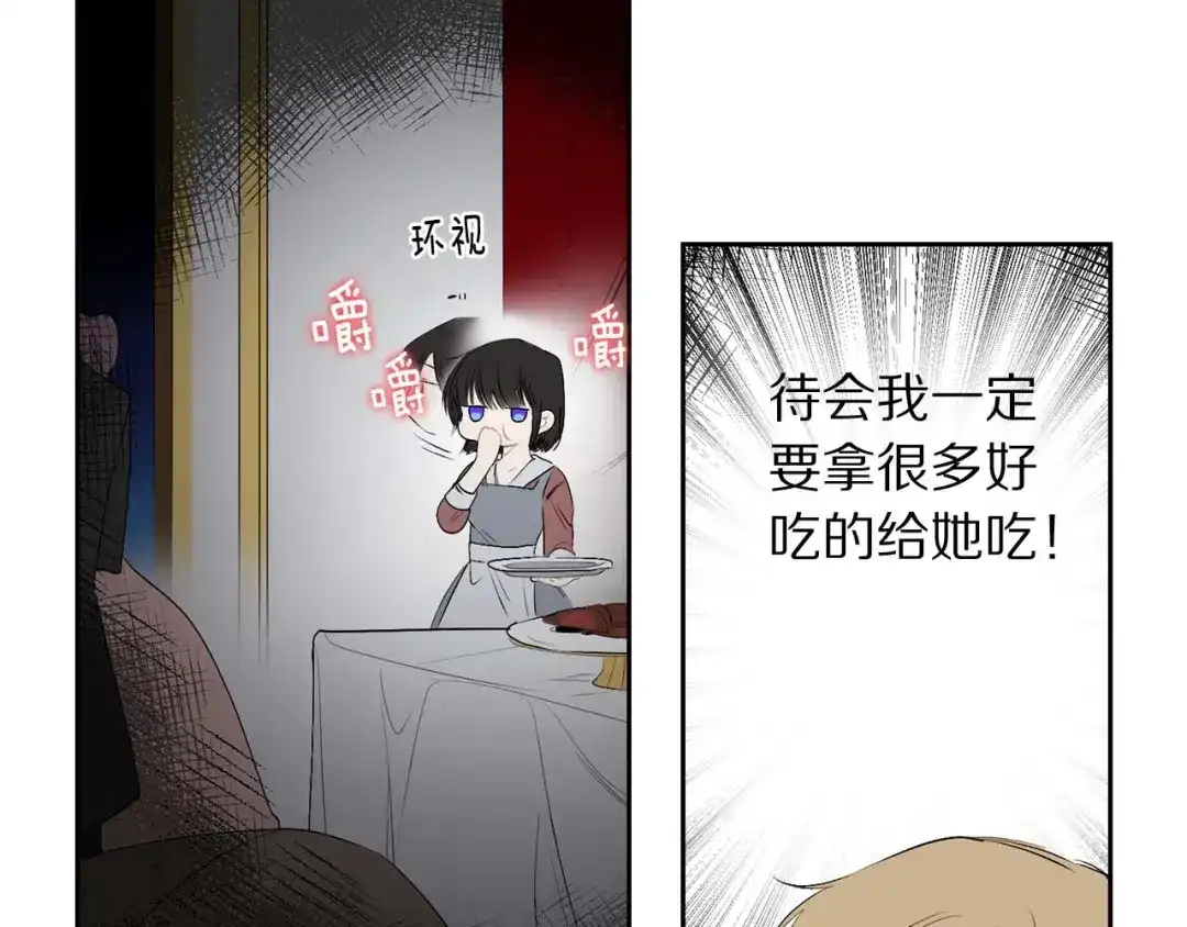 《侍女的帝君》第3话 处决人渣 第27页